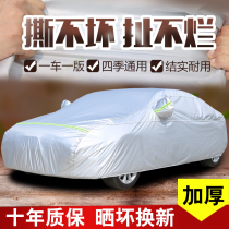 Volkswagen Siteng Lavida Bora Maiteng Passat Tiguan Car Cover Sunshade Rain Sunshade