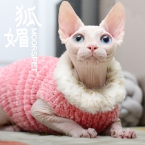 MOMO cat clothes handmade sweater imitation mink warm vest Autumn and winter hairless cat Sphinx cat clothes