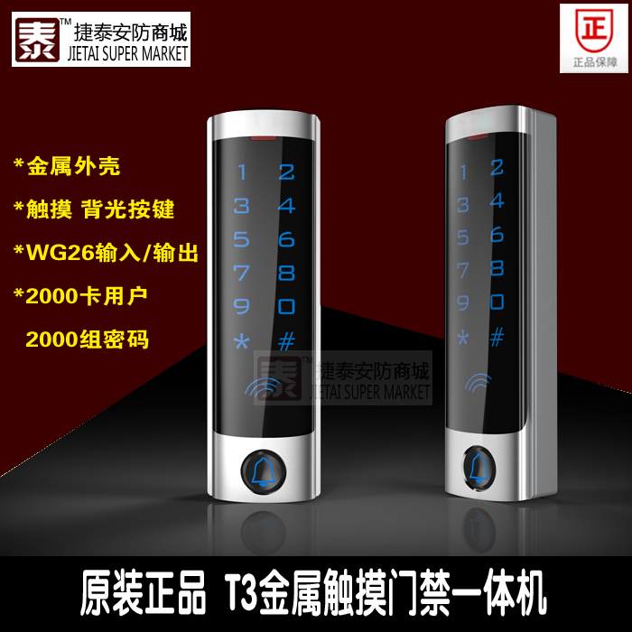 T3 Metal Touch Access Control All Metal Keyboard Card Reader Backlight Key Metal Access Control