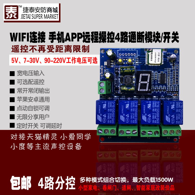 Easy Micro 4-way mobile phone remote control module remote switch remote access control WIFI module mobile phone switch