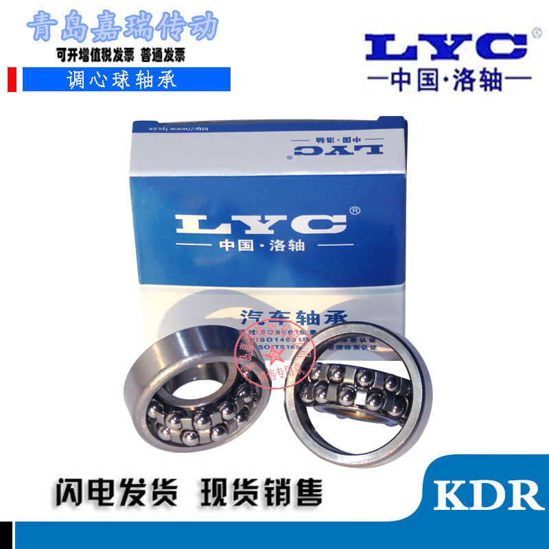 Original plant LYC Luoyang Tune Ball Bearing 1200 1200 1201 1201 1203 1203 1204 1205 1206ATN K