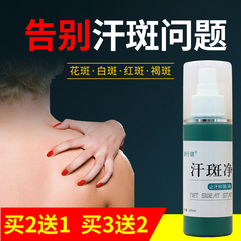 100ml sweat spots special for adult external use of tinea versicolor to Han spot ointment skin spray non-ointment