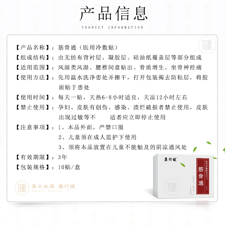 康行健 筋骨通 医用冷敷贴 12贴 图9