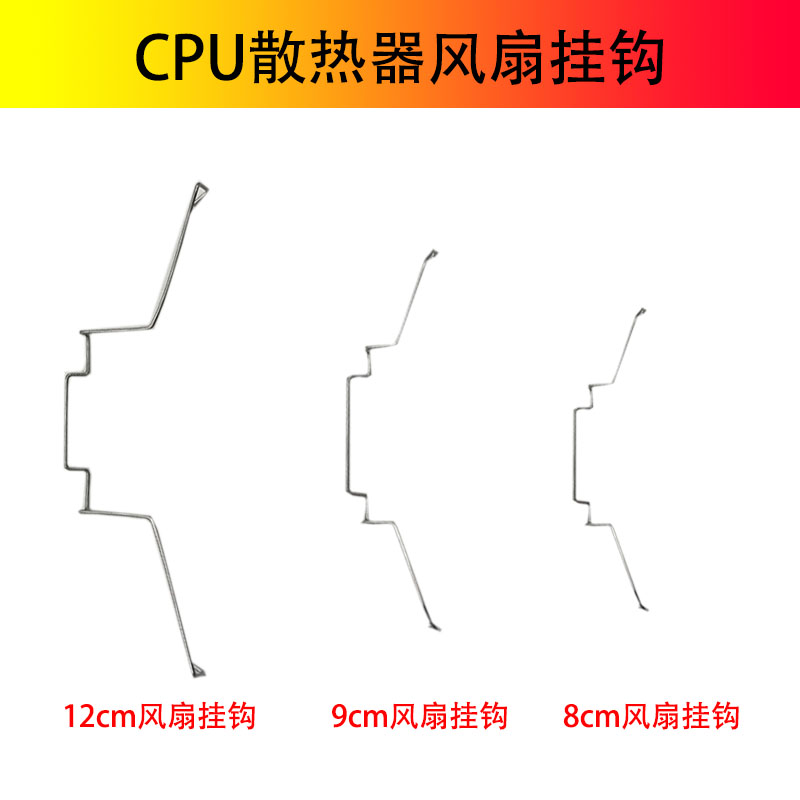 CPU radiator fan wire buckle hook wire buckle hook accessories 8 9 12cm Xuanbing 400 T400