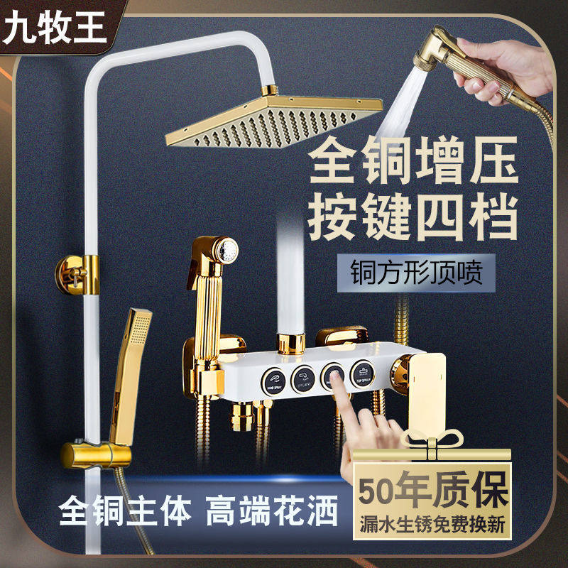 JOWMO all-copper shower set high-end bath artifact concealed shower bath household shower shower head