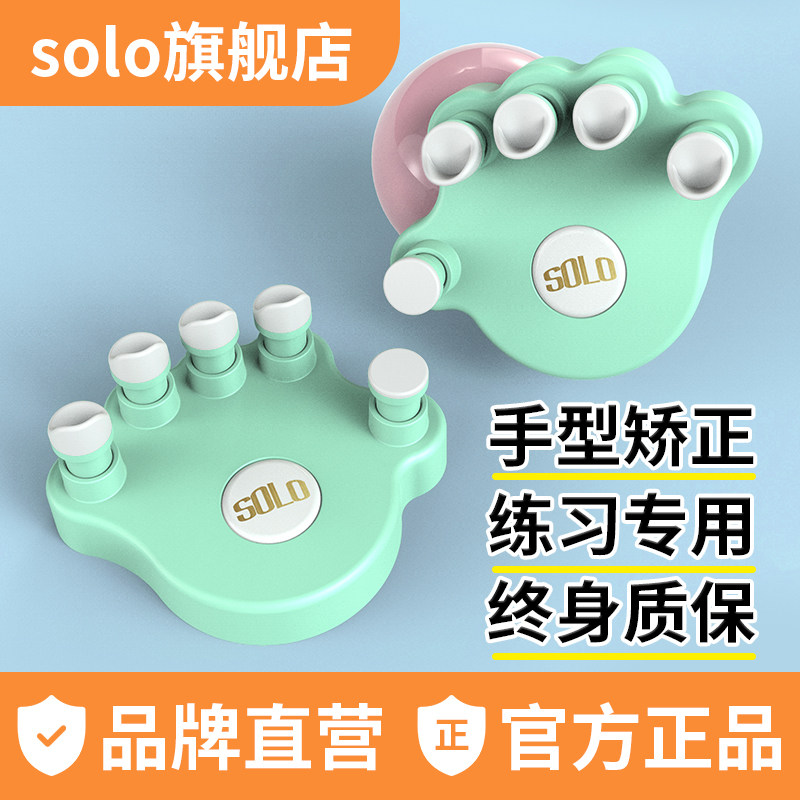 Solo piano hand corrector children's finger exerciser trainer finger force device anti-folding finger practice piano artifact