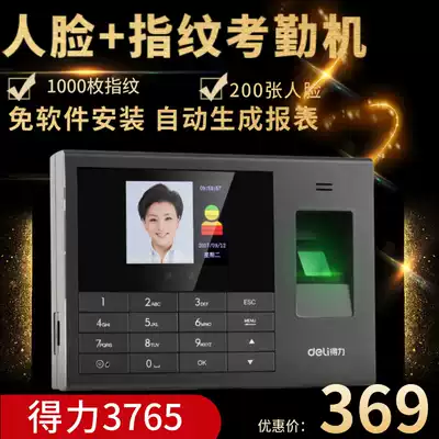 Deli face attendance machine 3765 Fingerprint face recognition All facial recognition company employees swipe their faces to and from work Punch-in check-in Smart attendance punch-in machine Power outage Punch-in