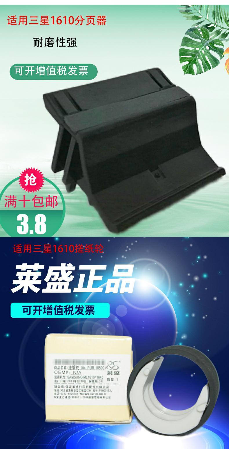 Lai Sheng phụ kiện con lăn giấy 1610 cho máy in Samsung 4521F 4321 1641 3117 - Phụ kiện máy in linh kiện máy photocopy toshiba