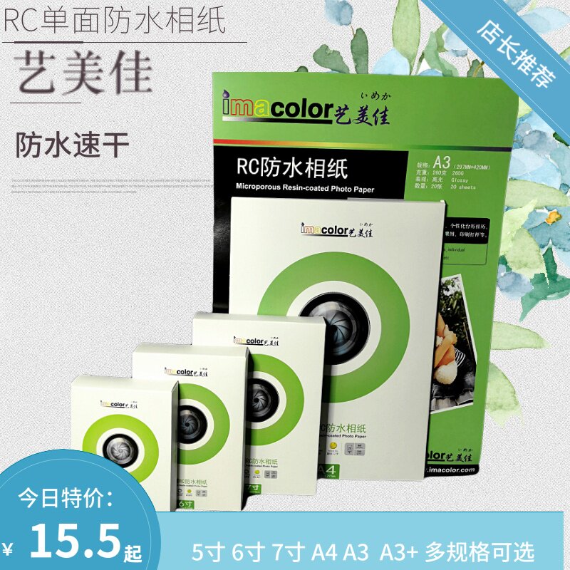 震惊!打印照片居然能媲美影楼级质感?艺美佳RC相纸测评大揭秘📸-相片纸-淘宝好物网