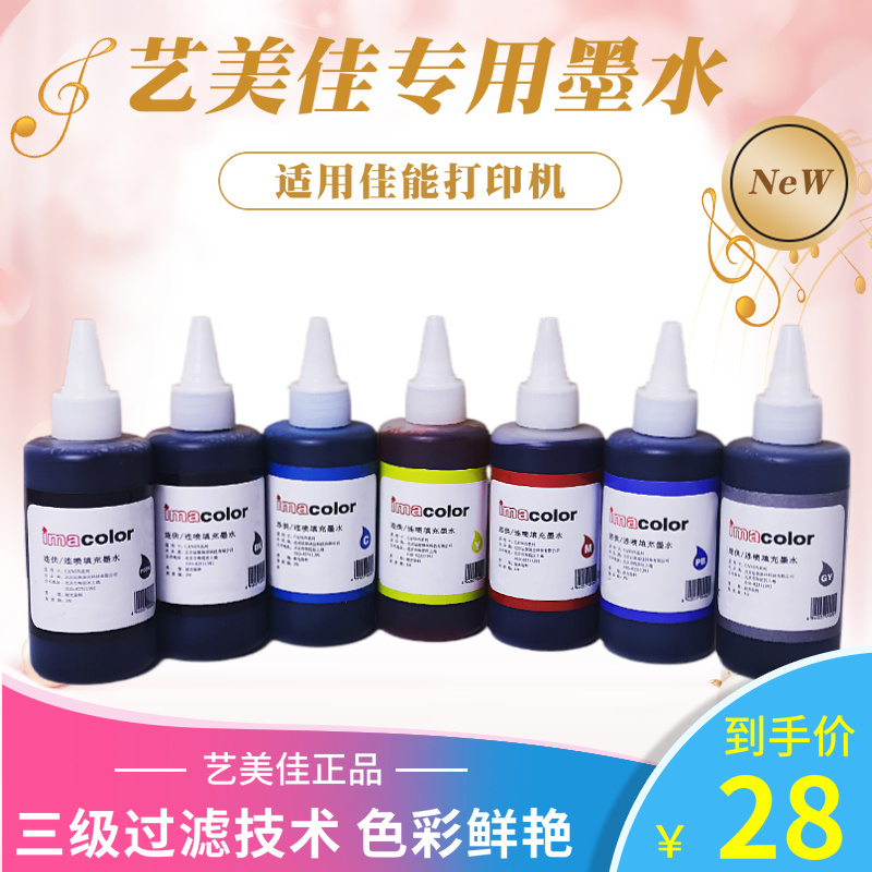 Yimeijia Is Suitable for Canon Ix6780 6880 8780 Mg7580 7180 Mg6380 Inkjet Printers, Dedicated Continuous Supply Refill Ink Pigment Black Pgbk Four-Color Six-Color Gy Yimeijia Is Suitable for Canon Ix6780 6880 8780 Mg7580 7180 Mg6380 Inkjet Printers, Dedicated Continuous Supply Refill Ink Pigment Black Pgbk Four-Color Six-Color Gy