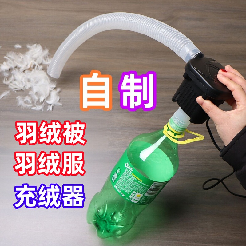 LAOSHU down Filling Tool for Duvets and down Jackets, Home Use down Filling Tool, Electric Air Pump for Filling down