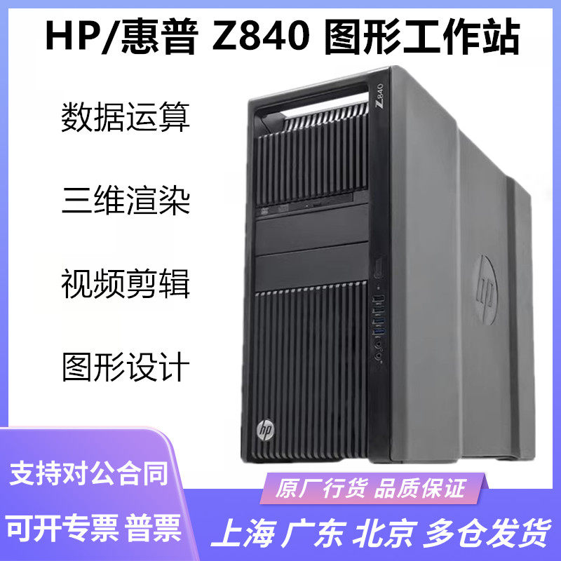 HP HP Z840 Graphic Workstation Double Way 3D Modeling 4K Large rendering Operation Design Desktop Computer Host-Taobao