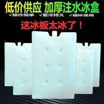 Ice box refrigerated cold-holding ice board frozen repeatedly use rectangular ice board blue ice ice bag breast milk cake ice box brick