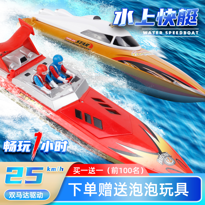 Super Large Remote Control Boat High Speed Driver Waterproof Wireless Children's Electric Rowing Model Boys Water Toy Boat