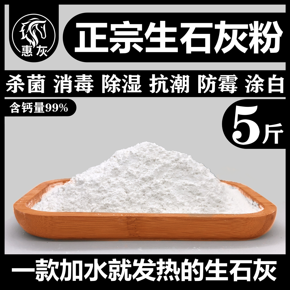 Whirlpool Quicklime Powder 5 Kg of desiccant disinfection Insecticide-treated Water Purification Dehumidified Brush Tree White Ash Block Moisture Proofing