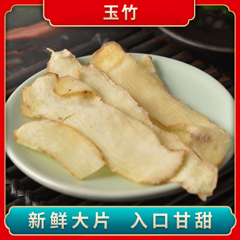 Selection of large pieces of jade bamboo pieces Non-wild 500g jade bamboo fresh without sulphur can be matched with new goods of Northern Sha Ginseng