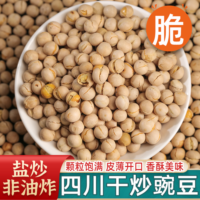 Sichuan Stir-Fried Dried Peas, Salted Crispy Peas, Stir-Fried White Peas, Snacks, Salted Peas, Mixed Grains, Salty and Sweet