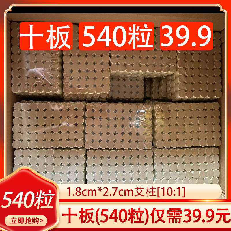 Three years Chen Apillar Home Chen years Amoxibustion column Moxibustion Column Pure Moxa Stick With Moxibustion Grain Nanyang Eizhu Whole Box-Taobao