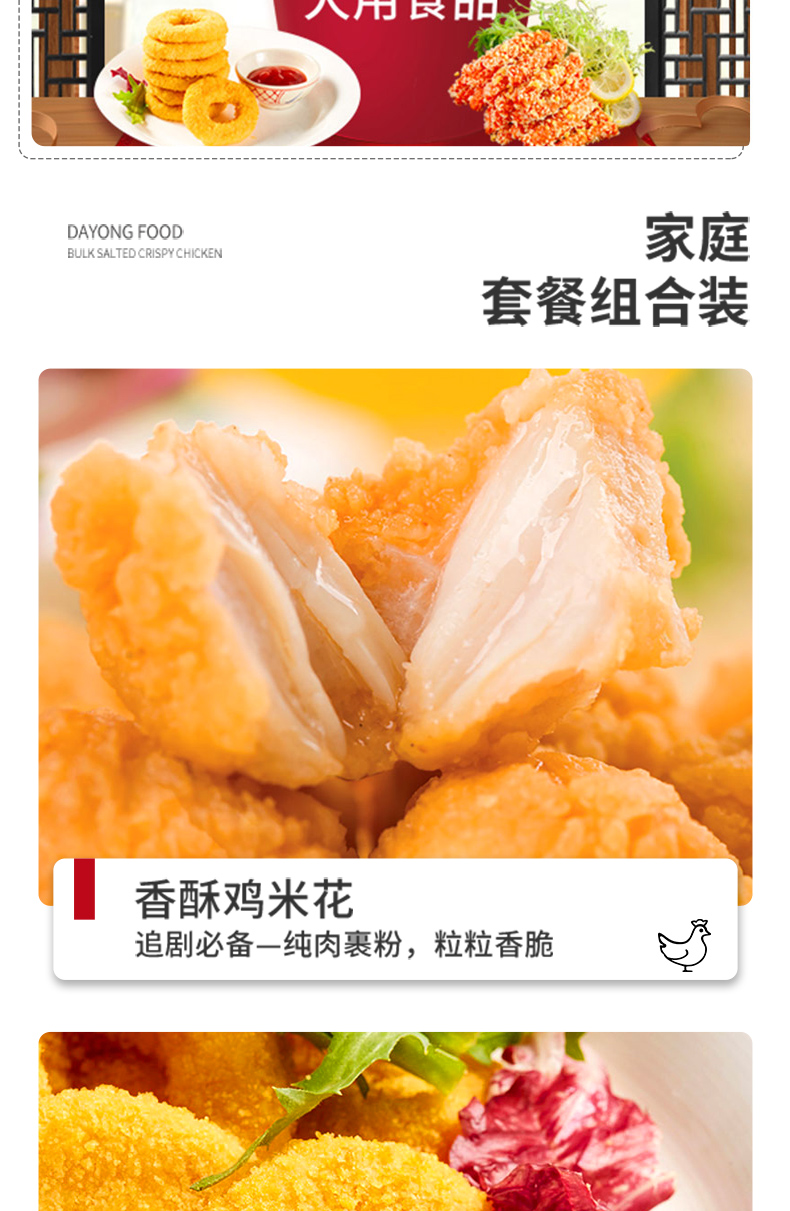 肯德基供应商 大用 鸡米花烤翅全家桶套餐 1780g 图3