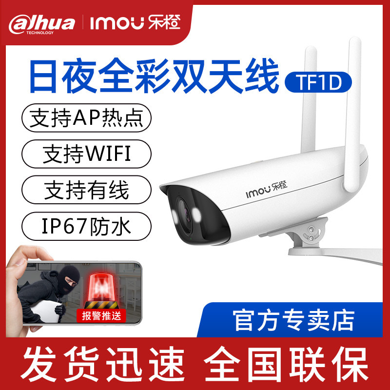 Dahua orange tf1t TF1D outdoor waterproof wireless network surveillance camera lens full color night vision intercom alarm