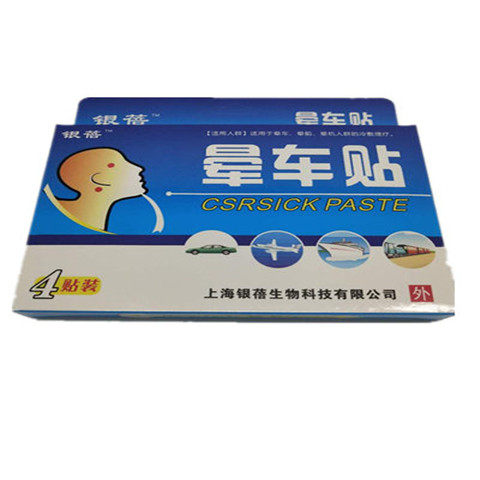 Yinbei motion sickness stickers, ear root stickers, airsickness stickers, seasickness stickers, four stickers per box, 20 boxes