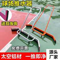 Large water pusher floor scraper tennis court outdoor parking lot aluminum alloy cleaning artifact basketball court floor scraper