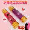 Fruit-flavored mouth love lubricating oil Male pumping female pleasure liquid Passion fun sex leave-in water-soluble lubricating fluid