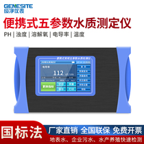 Multi-parameter dissolved oxygen PH acid alkalinity turbidity conductivity temperature five-parameter electrode method detection unit