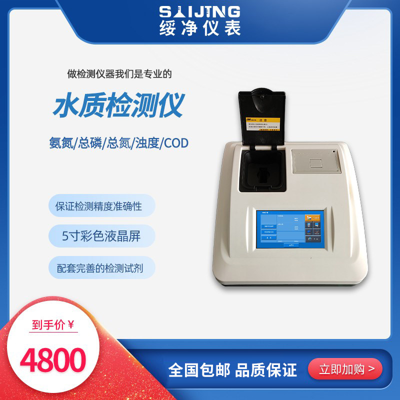COD检测仪氨氮总磷总氮便携式污水多参数水质分析仪器SS悬浮物BOD