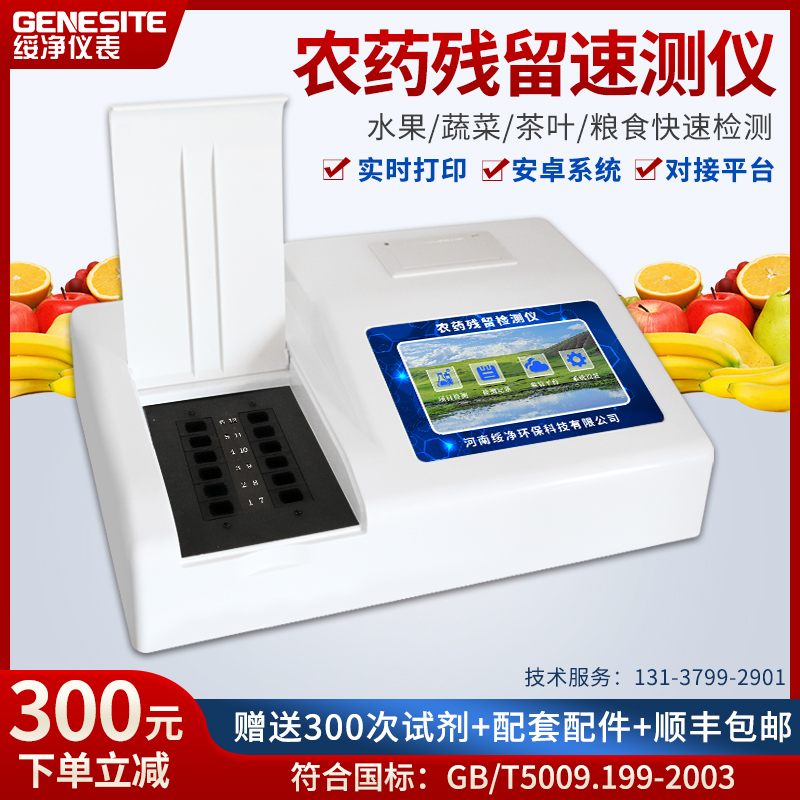 Pesticide Residue Detector Tea Fruit Vegetable Analyzer Food Safety Rapid Detector Pesticide Residue Rapid Detector