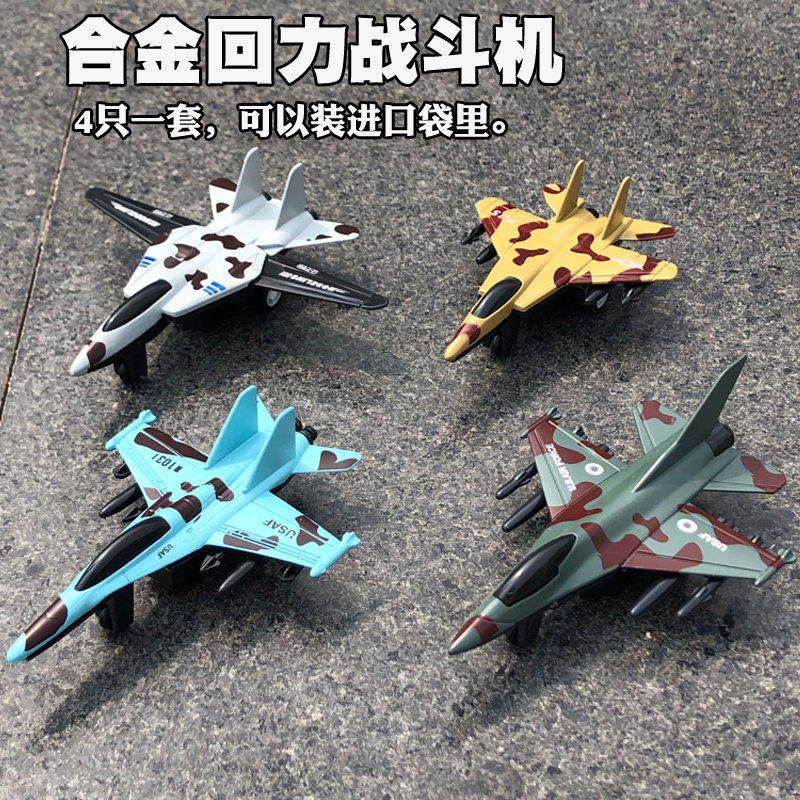 4 Kits of children's toy aircraft model alloy back car boy baby metal simulation air force fighter jet