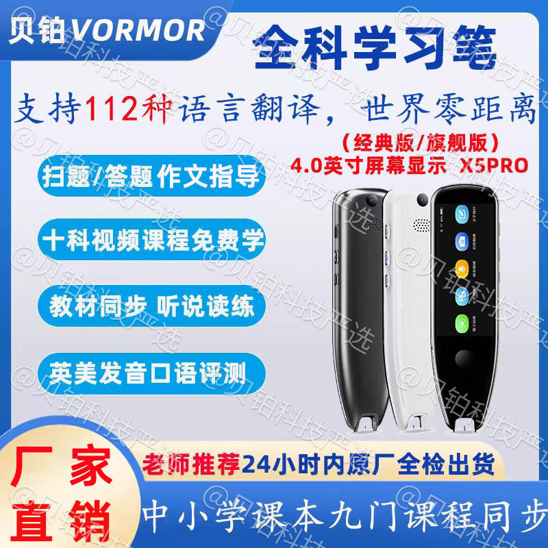 Beibo Vormor X5Pro Offline Scanning Translation Pen, Chinese-English Translation Dictionary Pen for Students, Smart Scanning Pen Beibo Vormor X5Pro Offline Scanning Translation Pen, Chinese-English Translation Dictionary Pen for Students, Smart Scanning Pen