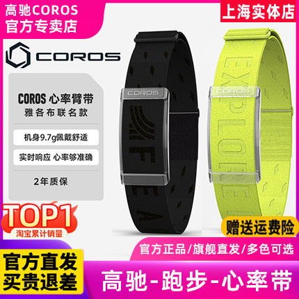 Coros Heart Rate Armband for Sports, Running, Cycling, Training, Heart Rate Monitoring, Speedometer, Cadence Meter Coros Heart Rate Armband for Sports, Running, Cycling, Training, Heart Rate Monitoring, Speedometer, Cadence Meter