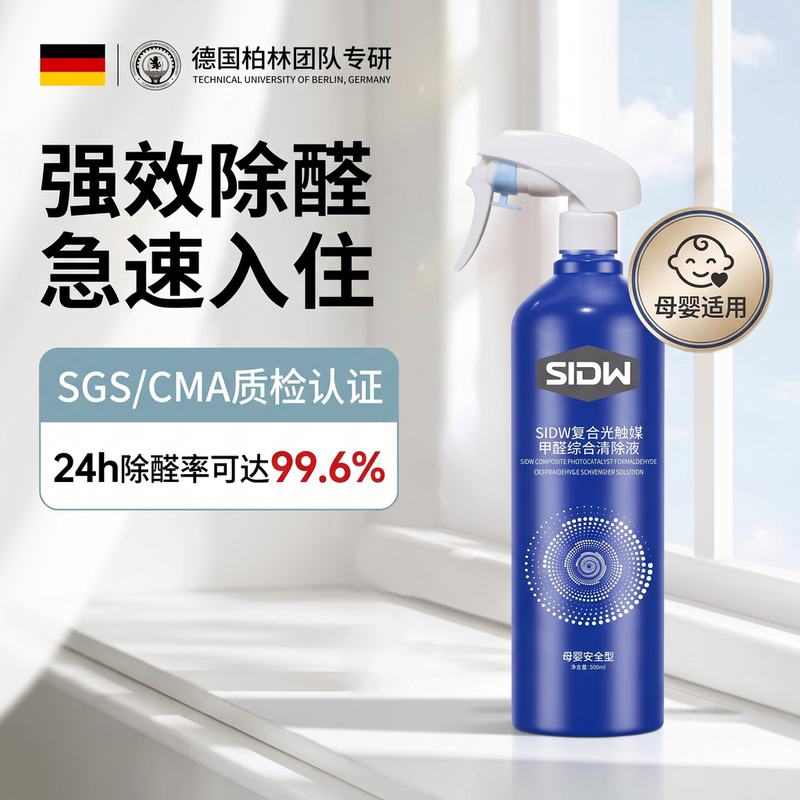 Photocatalytic Formaldehyde Removal Spray for New Homes, Urgent Move-In, Household Use, Powerful Odor Removal for Entire House, New Car Formaldehyde Removal Magic Tool