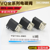 SMC small solenoid valve VQ110U-5MO ￥VQ110U-5MO-M5 VQ110U-5MB