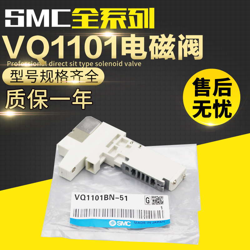 SMC solenoid valve VQ1100N-51*VQ1101N-51*VQ1100-51*VQ1101-51 1101N-51