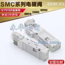 SMC solenoid valve SY5120-6HZE-C6 * SY5120-5HZE-C6 SY5120-3HZE-C8