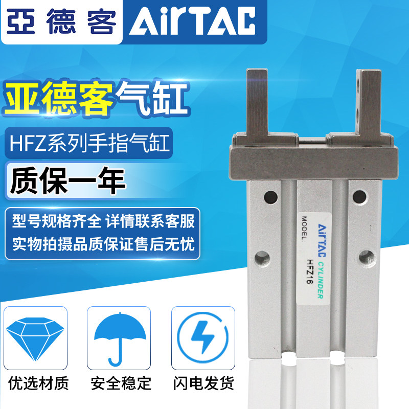 AIRTAC original yadke pneumatic finger cylinder HFZ16R HFZ16B finger HFZ16W