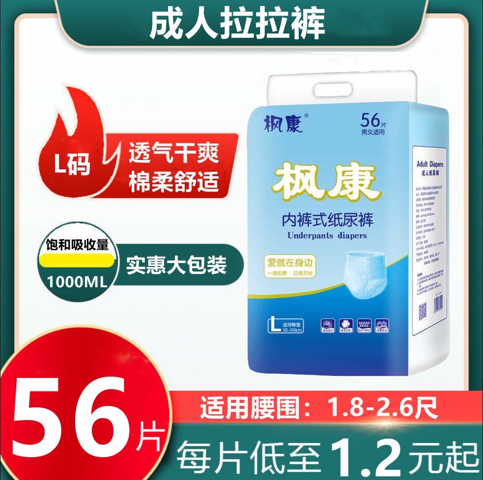 56 pieces of adult pull-up pants for the elderly with diapers large elderly men and women panties diapers active pants L size
