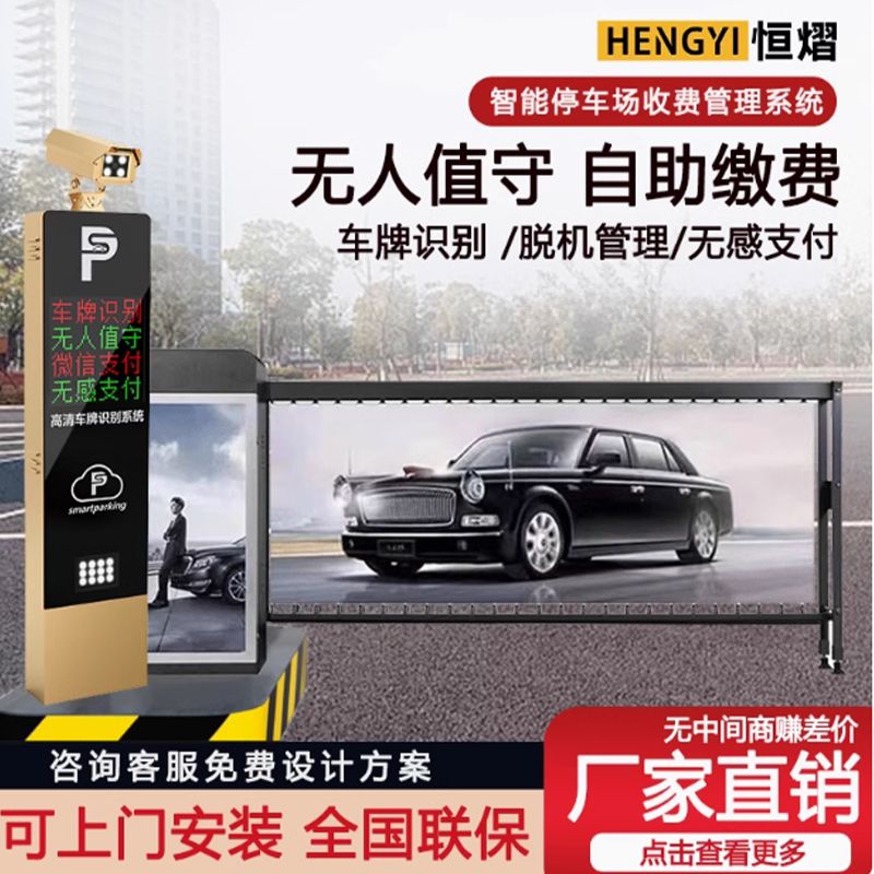 Advertising and Traffic Control Gate Integrated System, Parking Lot Vehicle Management System, Access Control Lift Barrier, License Plate Recognition Integrated System