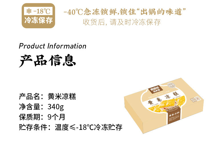 招牌甜点 西贝莜面村 黄米凉糕 340g 图8