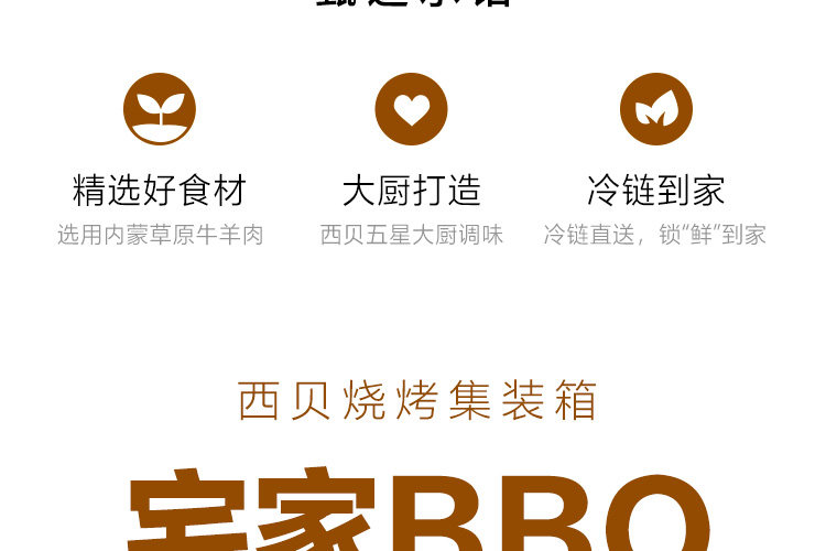西贝莜面村 牛羊肉烤串组合 140串 1130g 图2
