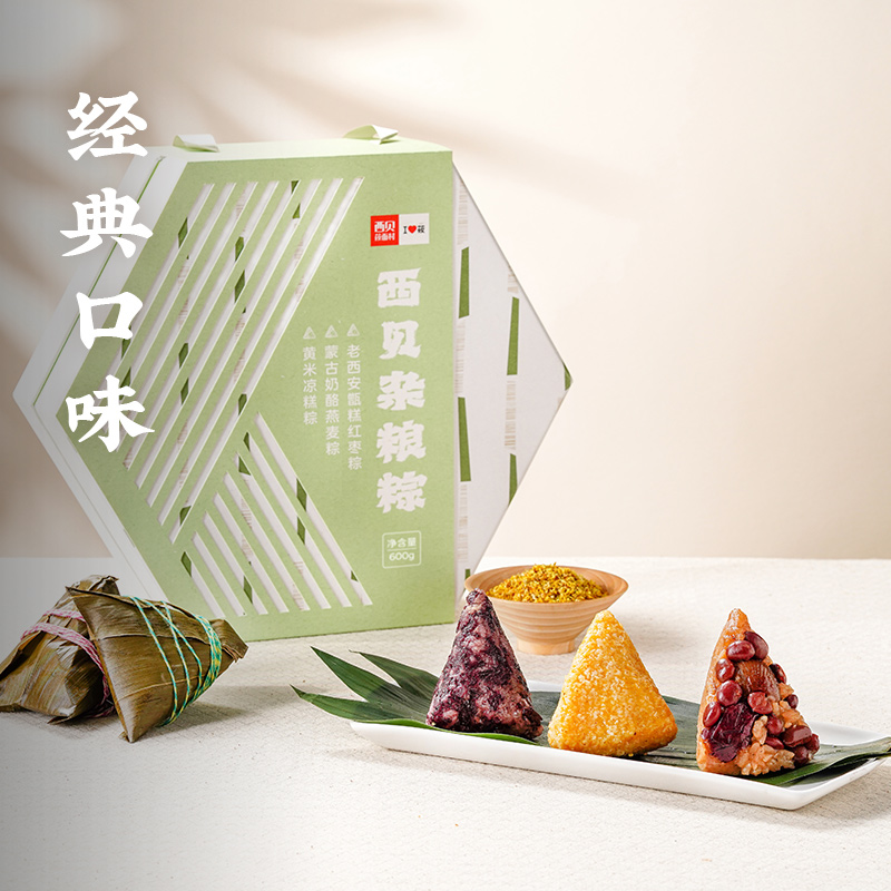 西贝莜面村 杂粮粽子礼盒 6个共600g 天猫优惠券折后￥78包邮（￥109-31） 88VIP会员还可95折