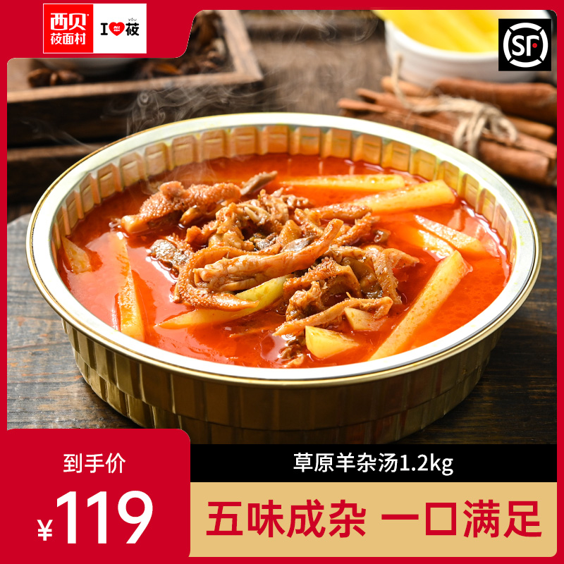 Jia Guolong Kung Fu Vegetable Prairie Goat Miscellaneous Soup 1 2kg Heating ready-to-eat hot pot stores Tongan instant food