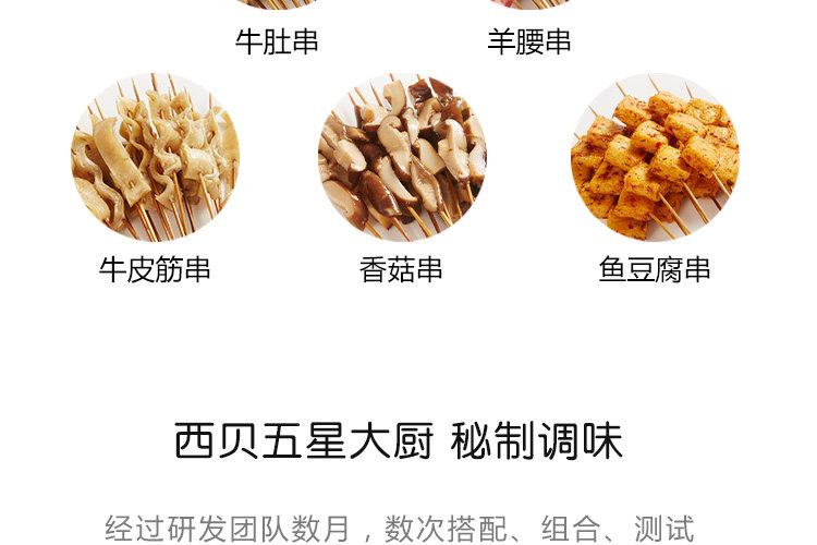 西贝莜面村 牛羊肉烤串组合 140串 1130g 图7