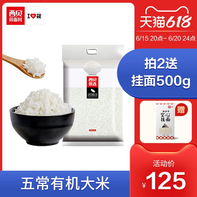 West Beats Noodles Village Five Regular Organic Rice 5KG Quality First Class Mistores with the same Northeastern Five Permanent Organic Rice