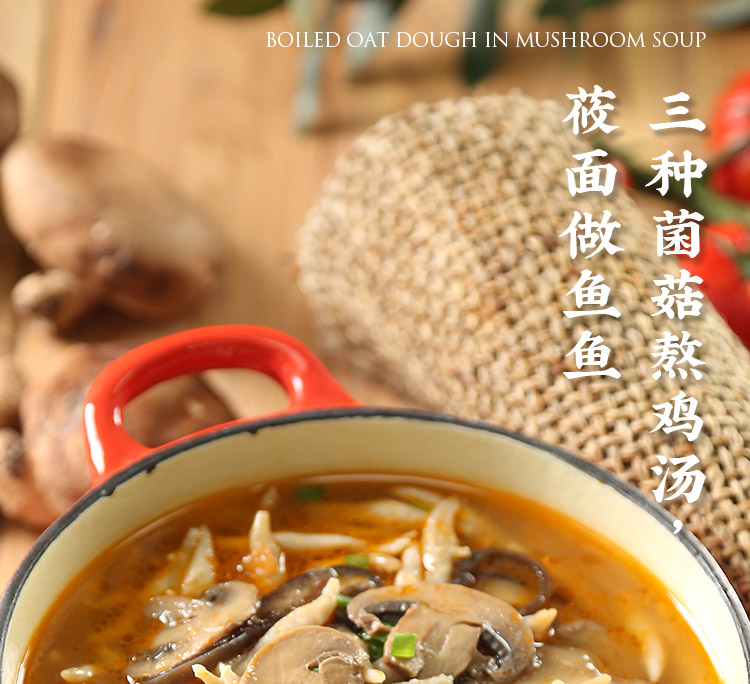 贾国龙功夫菜酸汤鱼鱼/蘑菇汤鱼鱼650g