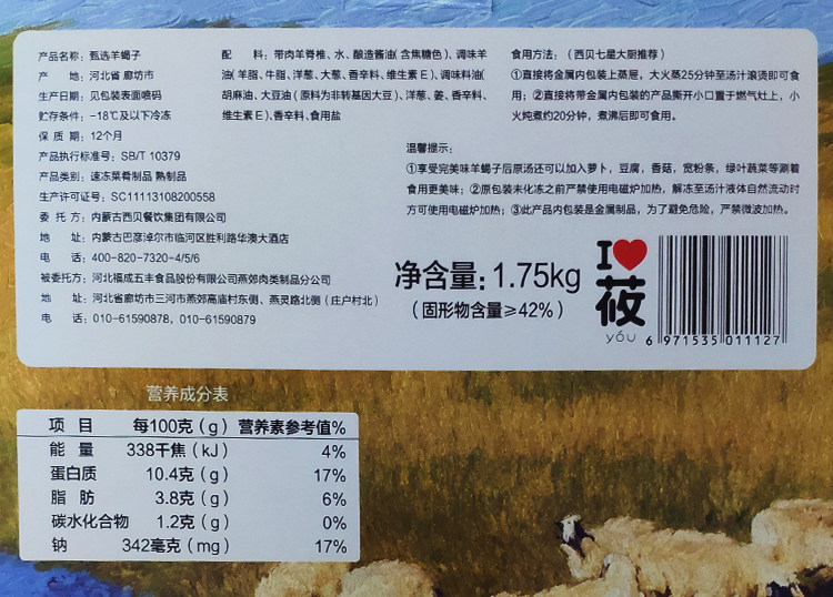 西贝莜面村 香辣羊蝎子火锅 1750g 加热即食 图9