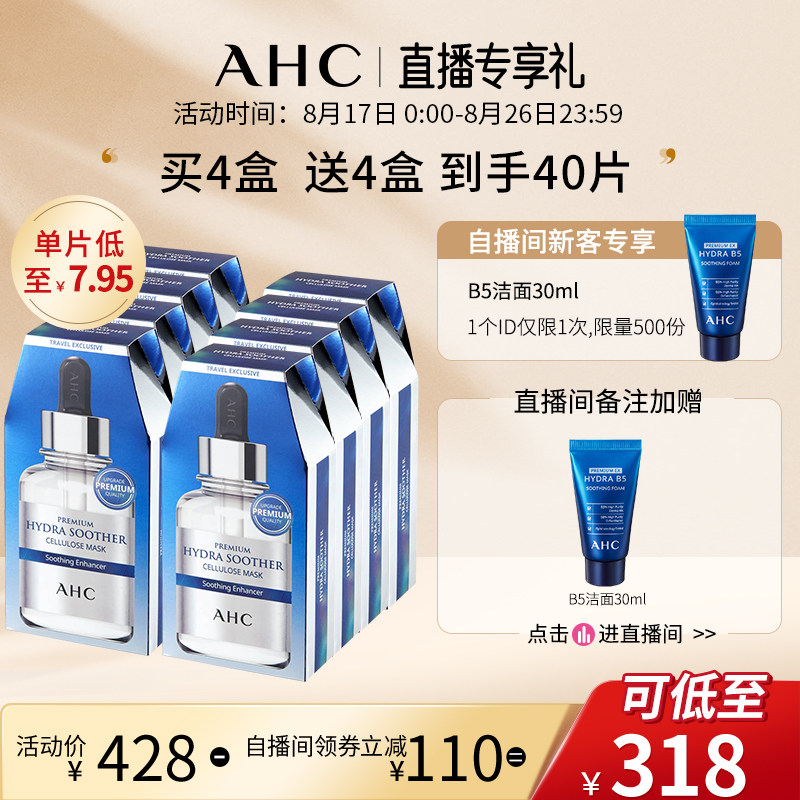 (Live Pamper Week) members specialize in buying 20 slices of delivery of 20 pieces of AHC official B5 Small Anbottle Bouric acid mask
