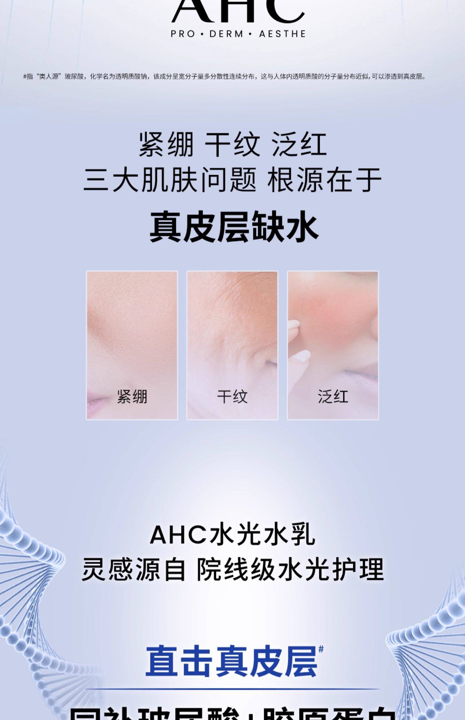 【香港直效郵件】 韓國 AHC 愛與純水光水乳保養套裝 爽膚水130ml+乳液100ml 淡紋緊緻 深層保濕 提亮膚色 含玻尿酸+B5【抗初老套裝】